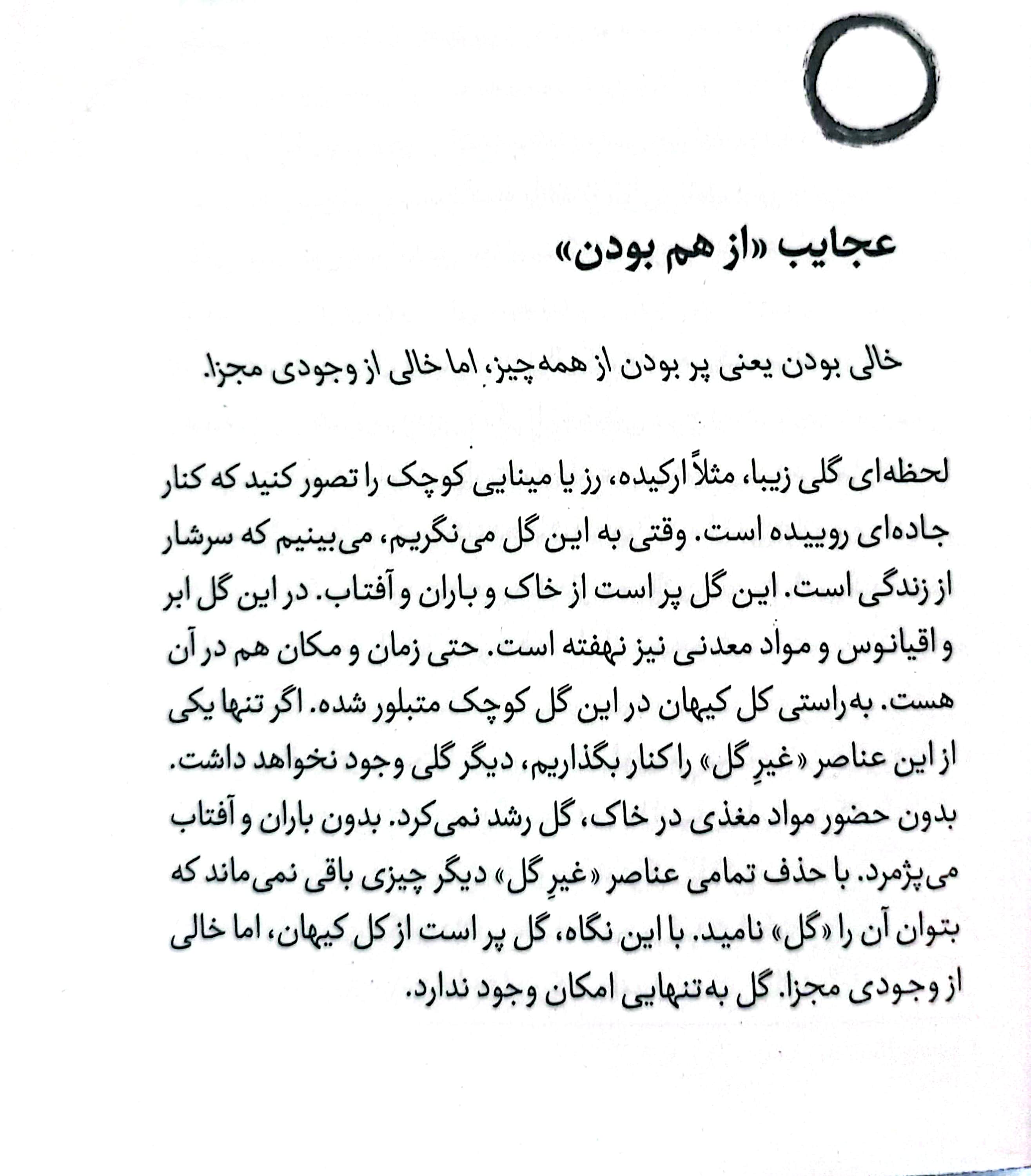 هنر زندگی کردن